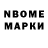 Марки N-bome 1,5мг Fodik so2